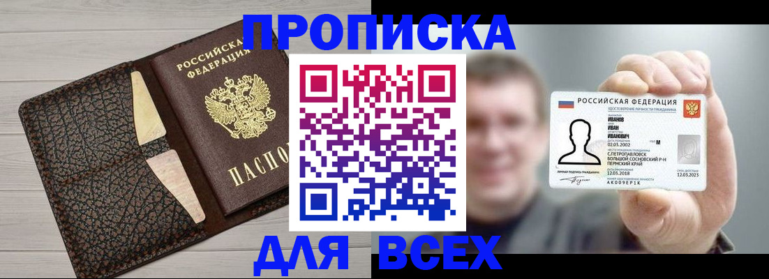 прописка законно в Лебедяни